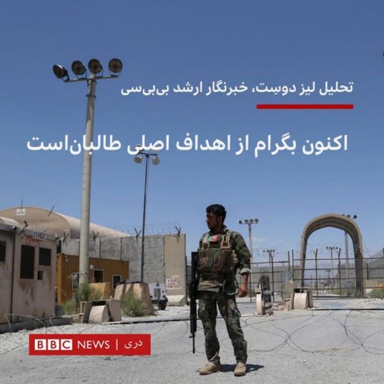 فتنه انگیزی بی بی سی فارسی در  افغانستان 