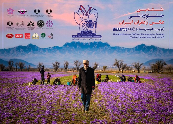 برگزیدگان ششمین جشنواره ملی عکس زعفران ایران مشخص شدند