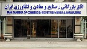 رییس اتاق ایران اول بهمن‌ماه انتخاب می‌شود