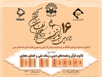 فراخوان نشست تخصصی شورای عالی قرآن منتشر شد