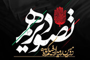 آثار منتخب سوگواره فیلم کوتاه "تصویر دهم" در مشهد به نمایش درآمد
