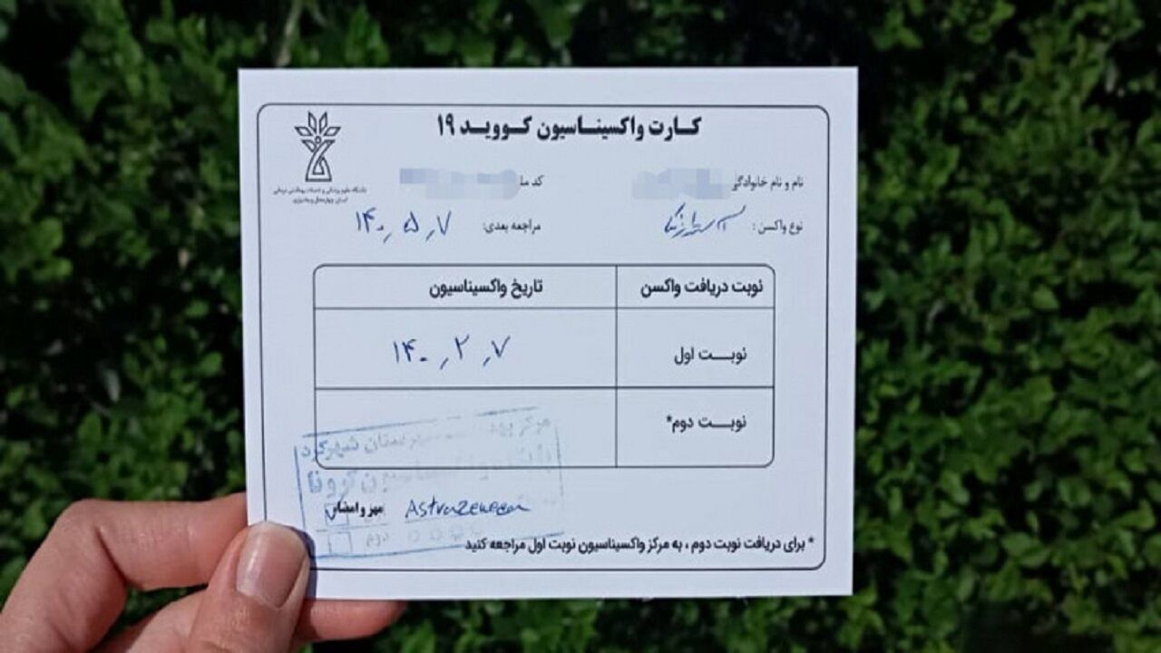 جاعل کارت واکسن در مشهد دستگیر شد