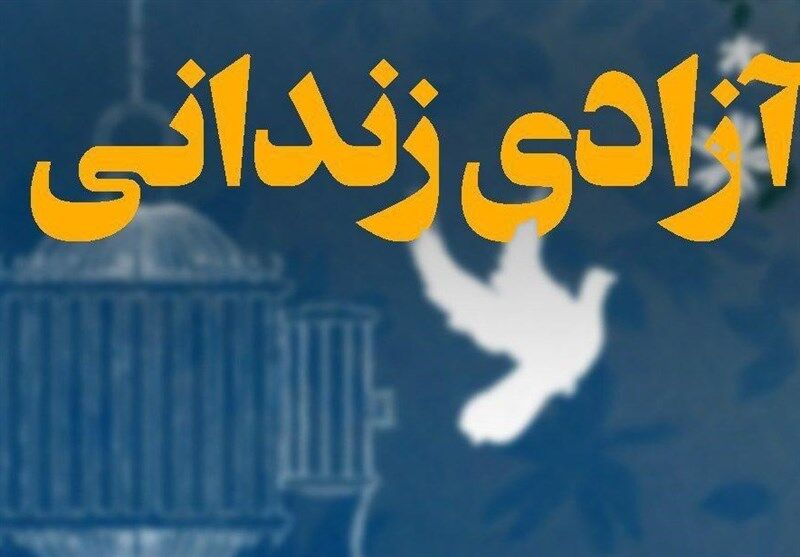 آزادی پنج زندانی جرائم غیرعمد استان یزد به مناسبت شهادت امام جعفر صادق(ع)