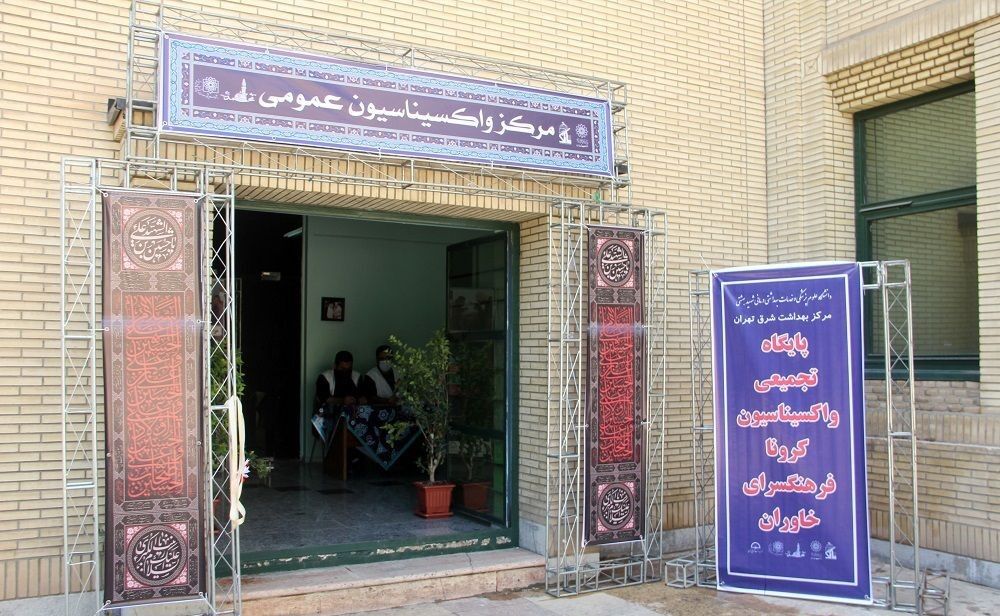 ۵ فرهنگسرای شهر تهران در خدمت واکسیناسیون شهروندان