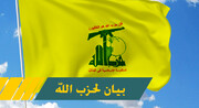 حزب الله لبنان اهانت به پیامبر اسلام در فرانسه را محکوم کرد