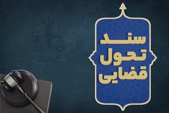 ۲۵ درصد پرونده‌های قضایی در تهران رسیدگی می‌شود