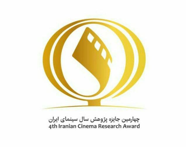 تمدید مهلت شرکت در جایزه پژوهش سال سینمای ایران