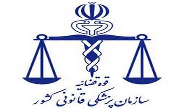 رییس سازمان پزشکی قانونی کشور: بانک ژنتیک زندانیان تکمیل می‌شود
