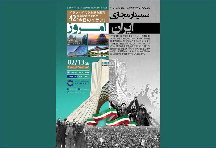 روز ملی ایران، همزمان با سال‌روز بنیانگذاری ژاپن