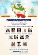 بررسی ظرفیت‌ راهبردی جهان اسلام در مواجهه با بلایا طی کنفرانس بین‌المللی وحدت اسلامی
