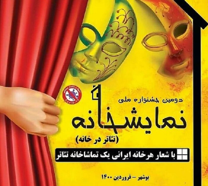 "نمایشخانه" بوشهر جامع‌ترین رویداد تئاتر مردمی امسال در کشور است
