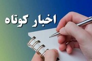 شناسایی یک مبتلا به تب کریمه کنگو در استان و دیگر اخبار کوتاه خراسان رضوی 