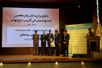 برگزیدگان پانزدهمین جشنواره ملی فن‌آفرینی شیخ بهایی معرفی شدند