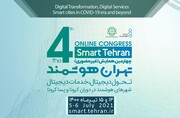 چهارمین رویداد بین‌المللی تهران هوشمند آغاز به کار کرد