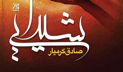 تجارت گردان | صبح روز نهم، سرگذشت سردار شهید علی رضا نوری