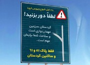 ورود خودروهای مسافر به کردستان ممنوع شد