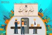 برگزاری انتخابات مجمع سهامداران عدالت استان سمنان به تعویق افتاد