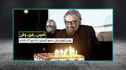 روایتی از قهرمان‌های «مسعود کیمیایی»، که امروز، ۷۹ ساله شد