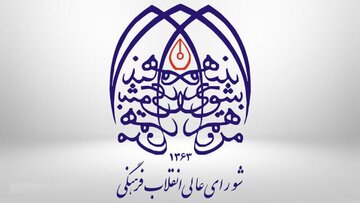 دستورالعمل ضوابط فعالیت موسسات فرهنگی قرآن و عترت ابلاغ شد