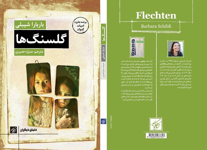 ورود «گلسنگ» آلمان به بازار کتاب ایران