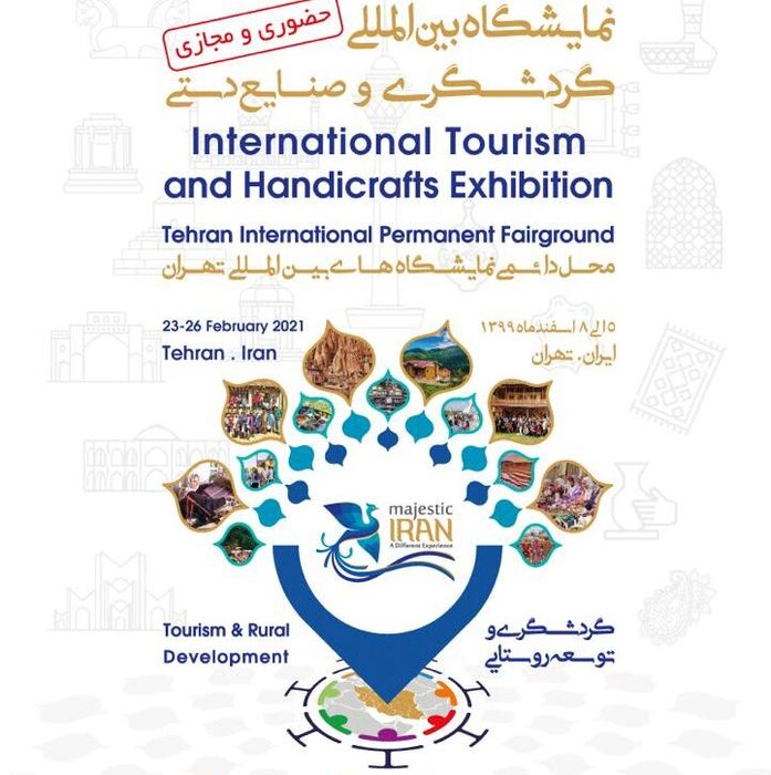 تجارت گردان | نمایشگاه گردشگری تهران در روزگار بیم و امید