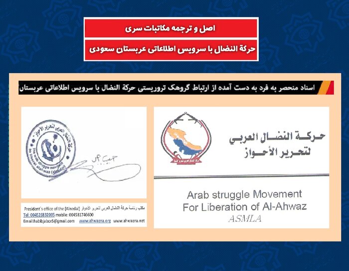 وزارت اطلاعات اسناد ارتباط بین گروهک النضال و عربستان را منتشر کرد