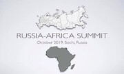 اجلاس سوچی؛ گام بزرگ روسیه بسوی آفریقا 