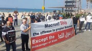 تجمع اعتراضی علیه مکرون مقابل سفارت فرانسه در فلسطین اشغالی