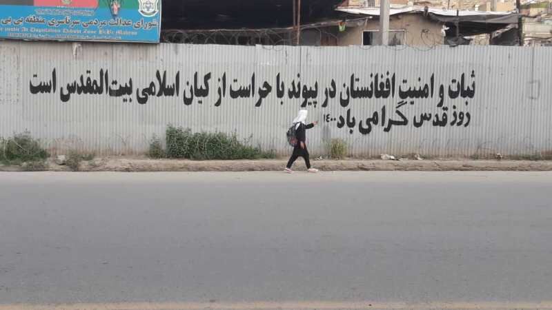 استقبال مردم کابل از روز جهانی قدس با دیوار نویسی 