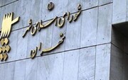 سامانه طرح ها و لوایح شورای شهر تهران رونمایی شد
