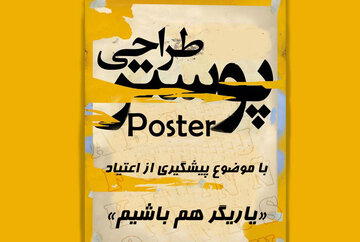 طراحی پوستر با شعارهای پیشگیری از اعتیاد