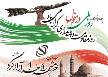 گرامیداشت سالروز آزادسازی خرمشهر و روز ملی دزفول در لیگ برتر