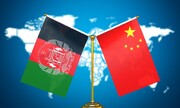 چین: یک افغانستان توسعه یافته و باثبات برای کل منطقه مفید است