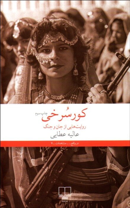 روایت‌هایی از افغانستان؛ سرزمین نیمروز خونین