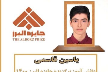 دانش‌آموز دشتی جایزه نوبل ایرانی را کسب کرد