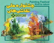 برگزیدگان جشنواره ملی نقاشی "مهربان با طبیعت" در همدان تجلیل شدند