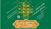 ۲ هزار و ۴۹۸ اثر رسانه‌ای به جشنواره امام رضا(ع) ارسال شد