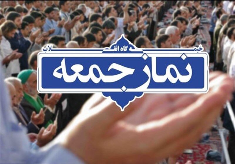 نماز جمعه در کرمانشاه برگزار می‌شود