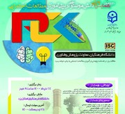 ۲۰۰ مقاله به دبیرخانه همایش آموزش مطالعات اجتماعی در یزد واصل شد