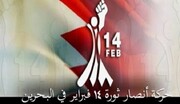گروه بحرینی انسداد پایگاه‌های خبری مقاومت توسط آمریکا را محکوم کرد